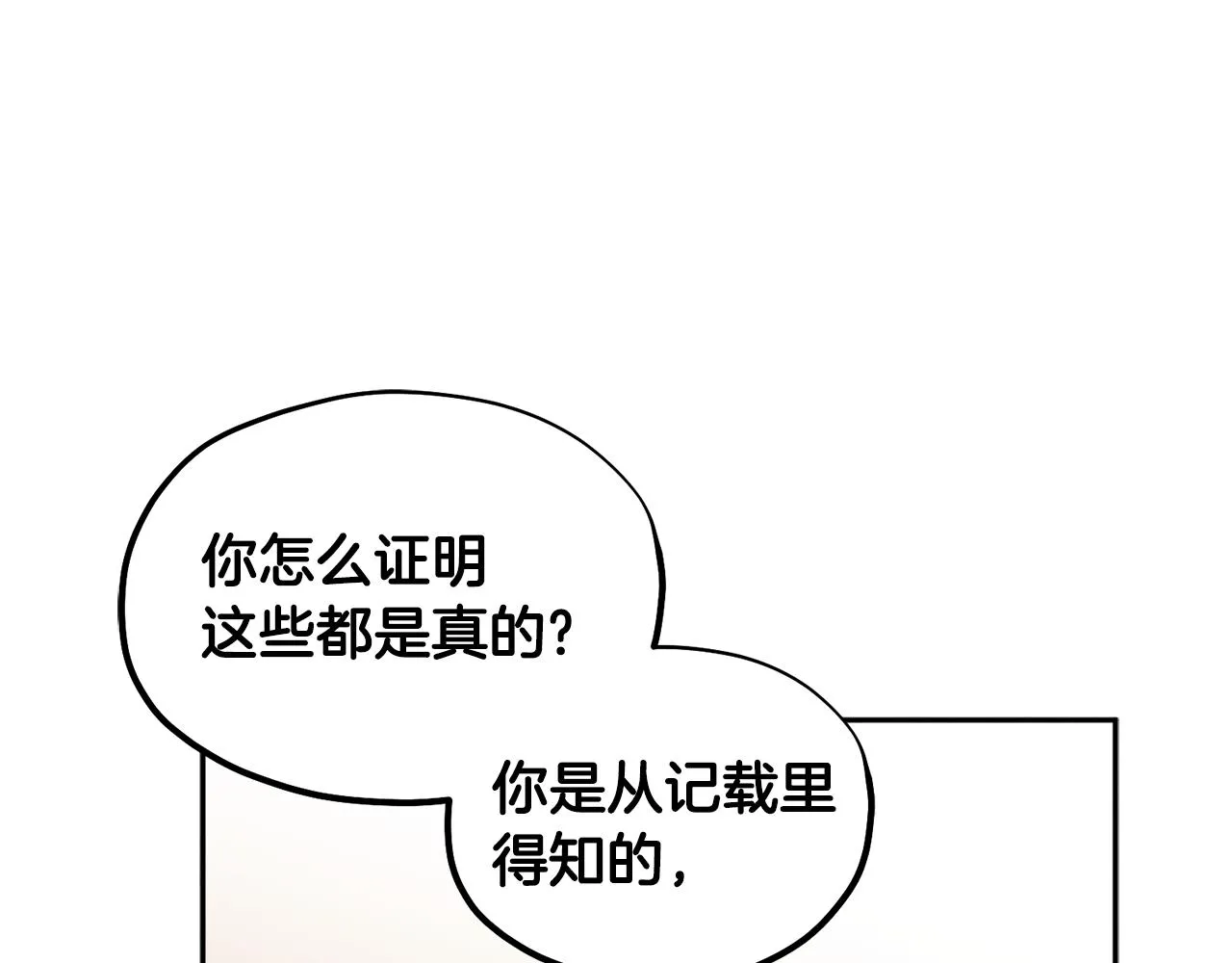 第76话 幕后黑手 第71页