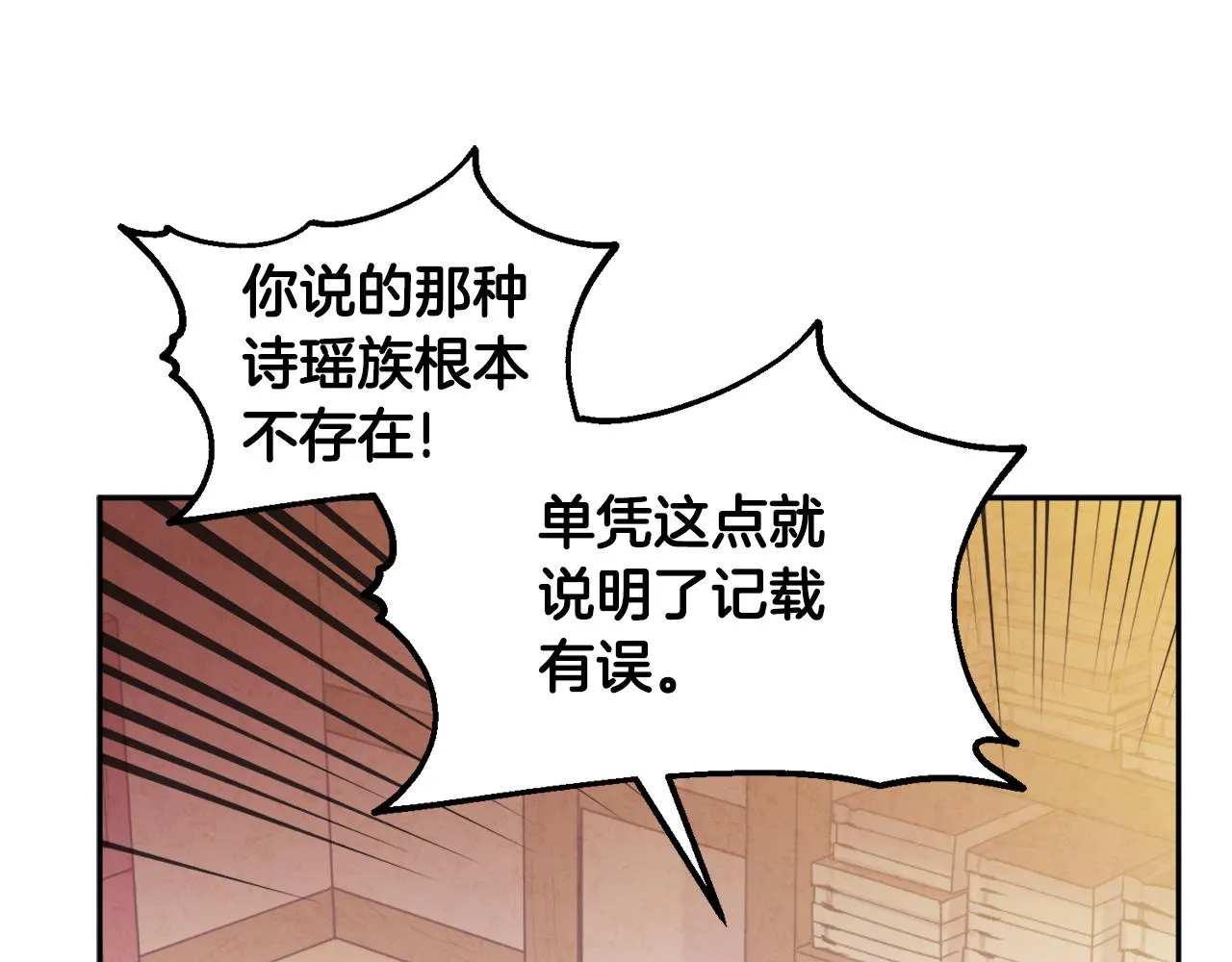 第76话 幕后黑手 第78页