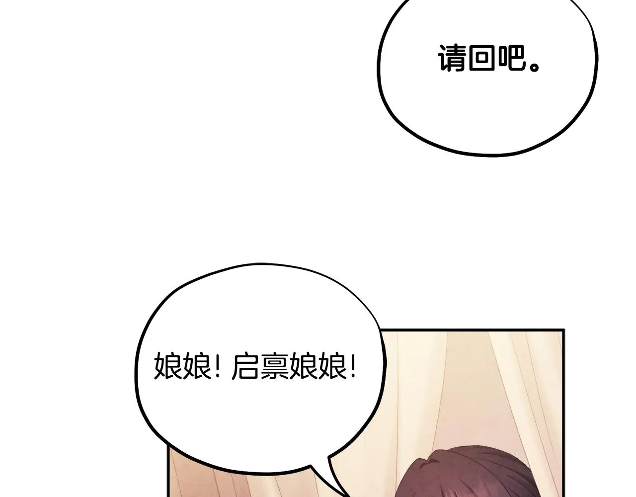 第76话 幕后黑手 第83页