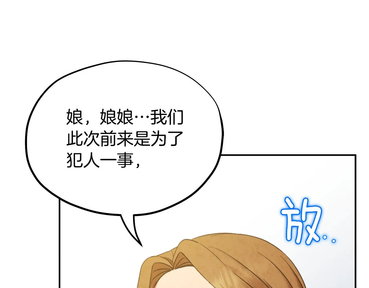 第76话 幕后黑手 第114页