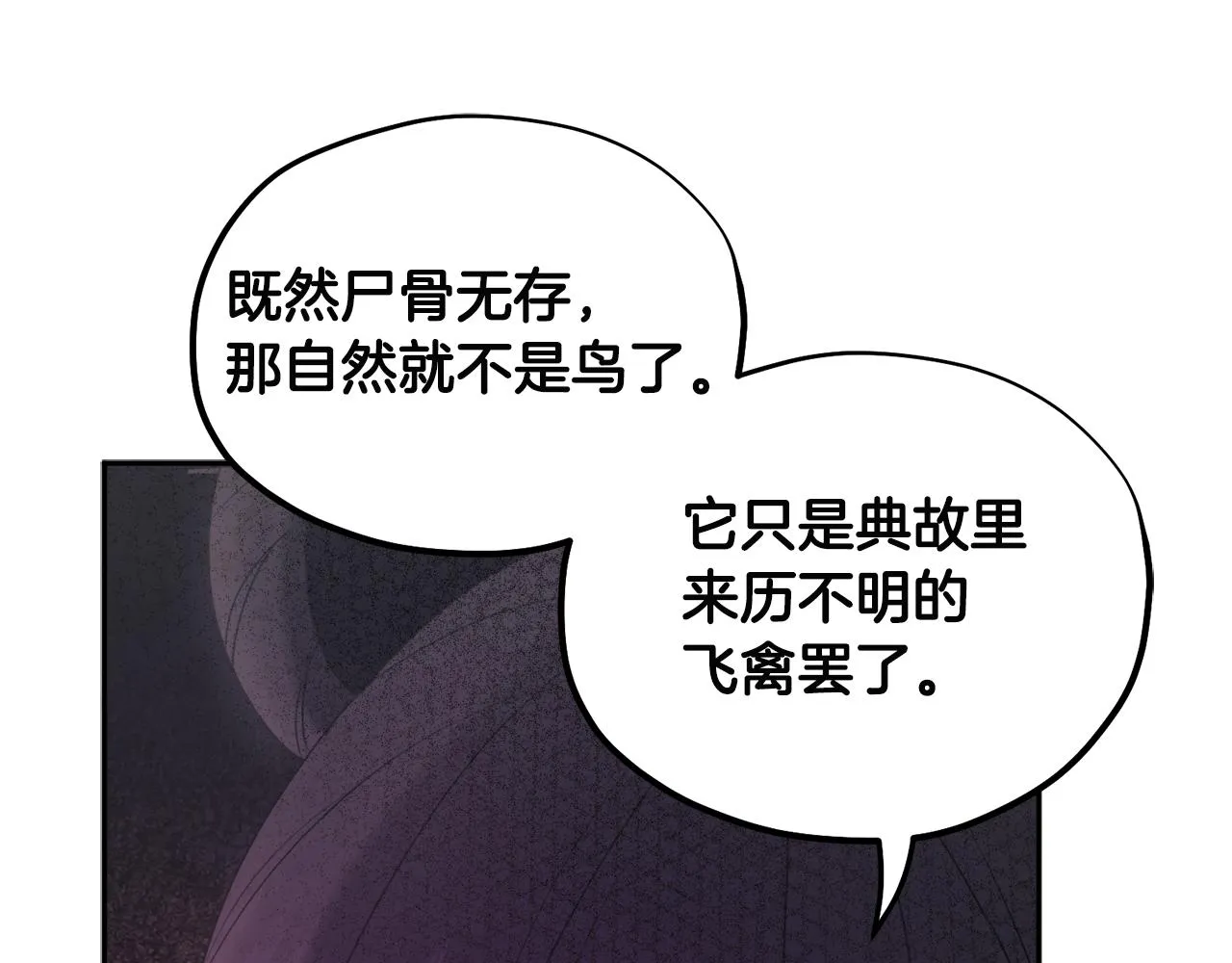 第76话 幕后黑手 第139页