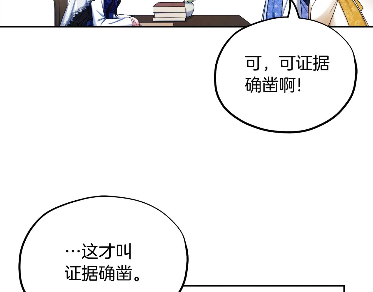 第76话 幕后黑手 第151页