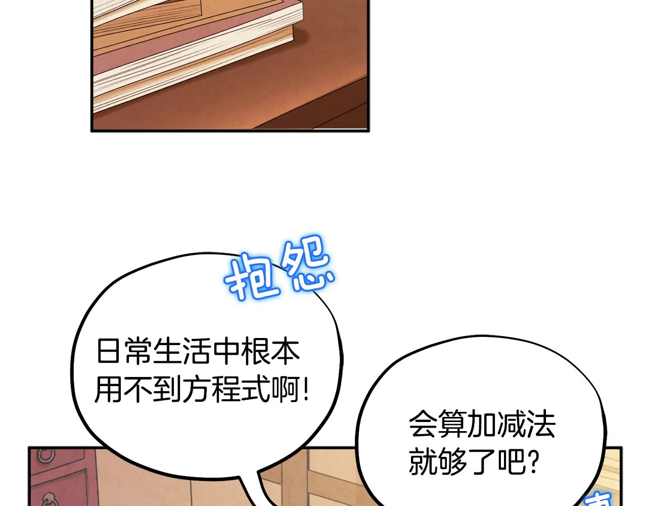 第75话 严厉 第16页