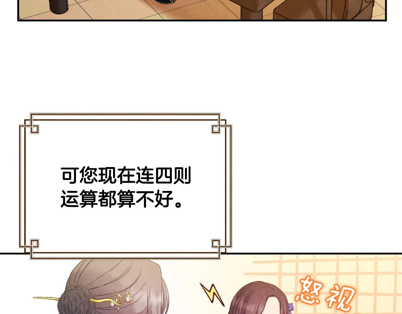 第75话 严厉 第18页