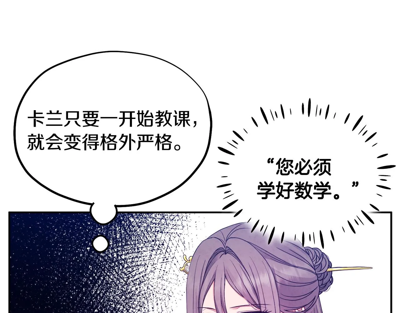 第75话 严厉 第23页