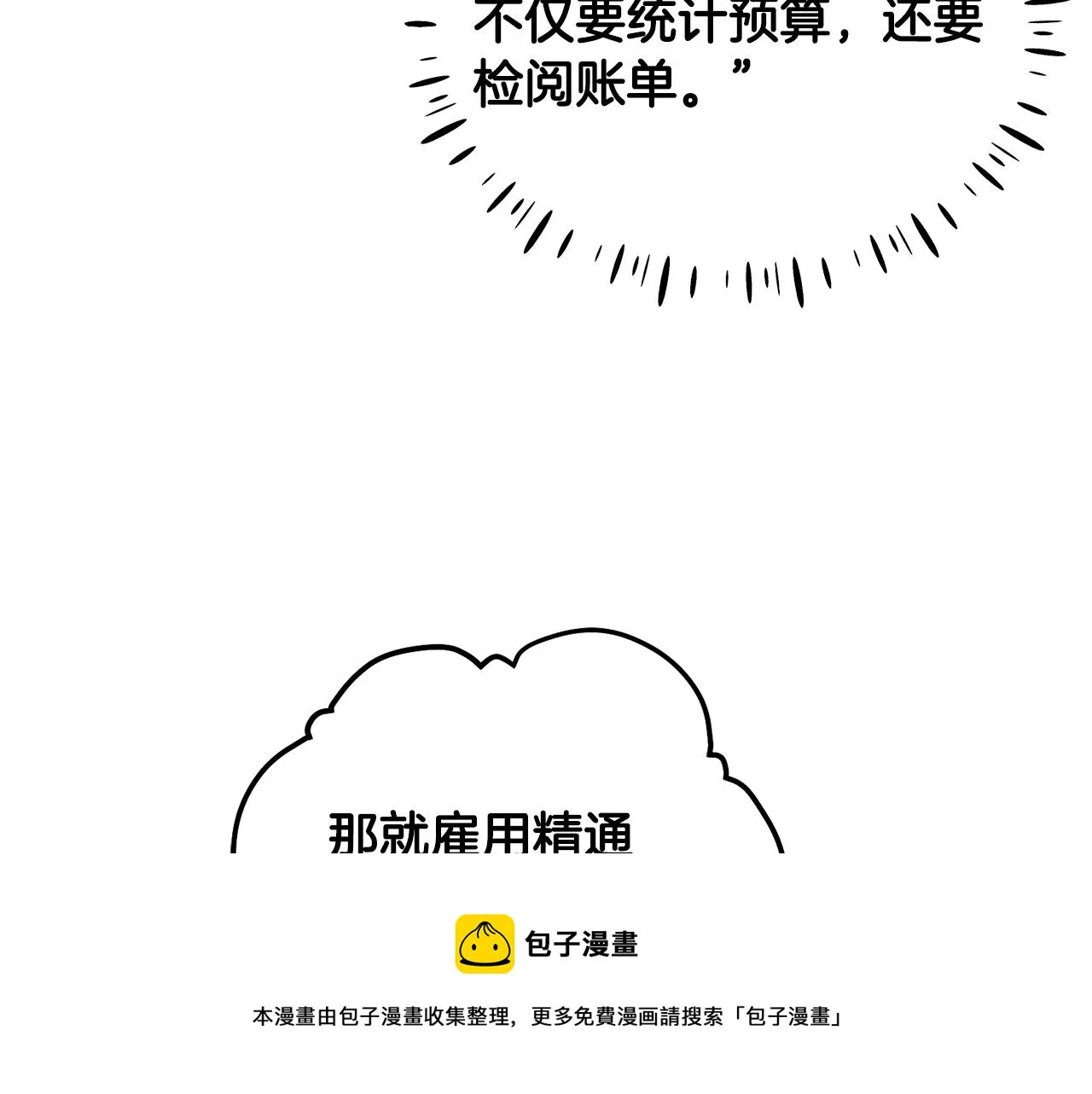 第75话 严厉 第25页