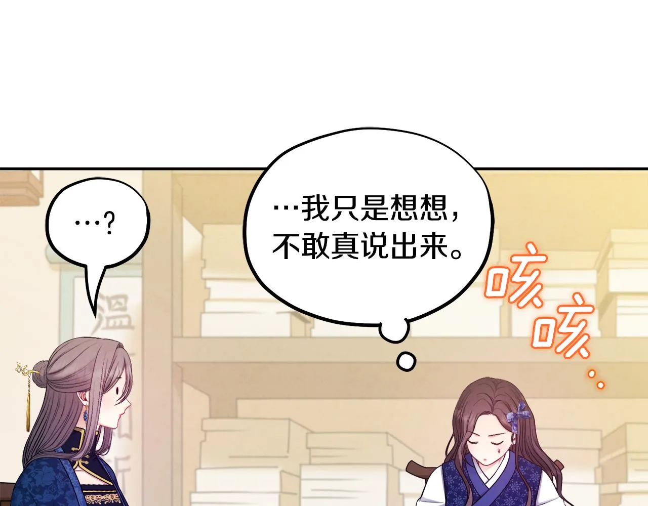 第75话 严厉 第28页