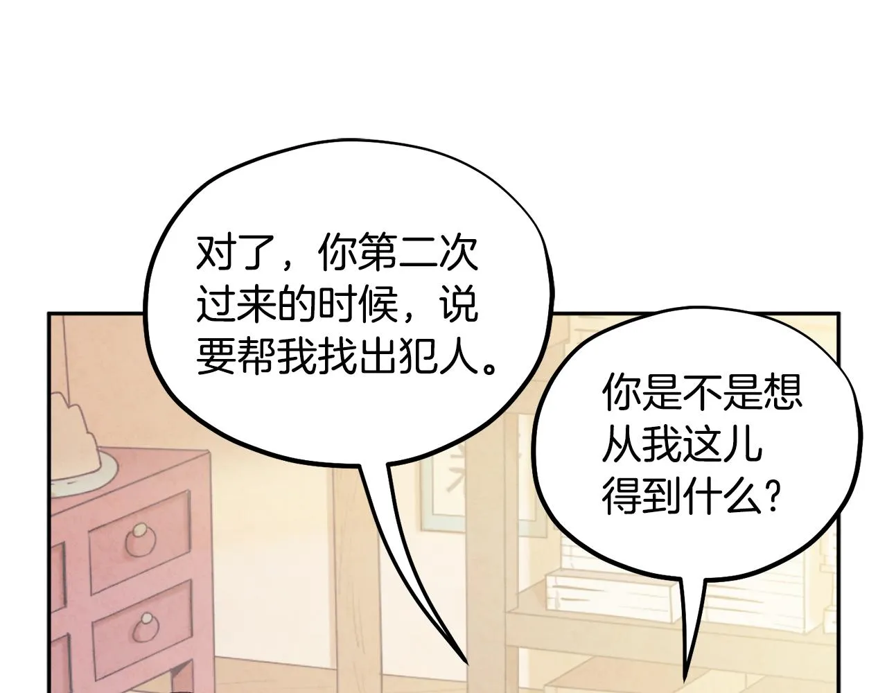 第75话 严厉 第47页