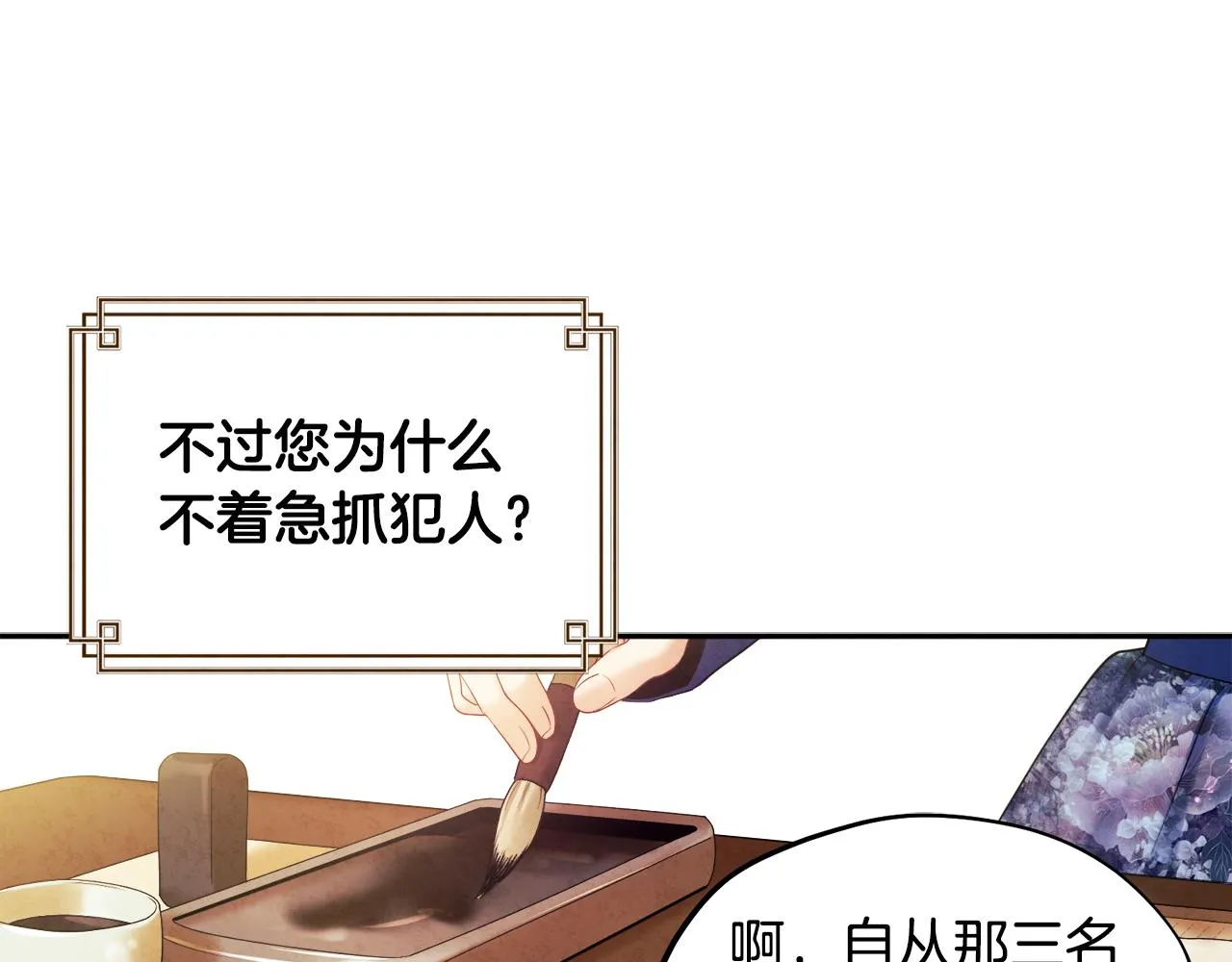 第75话 严厉 第66页