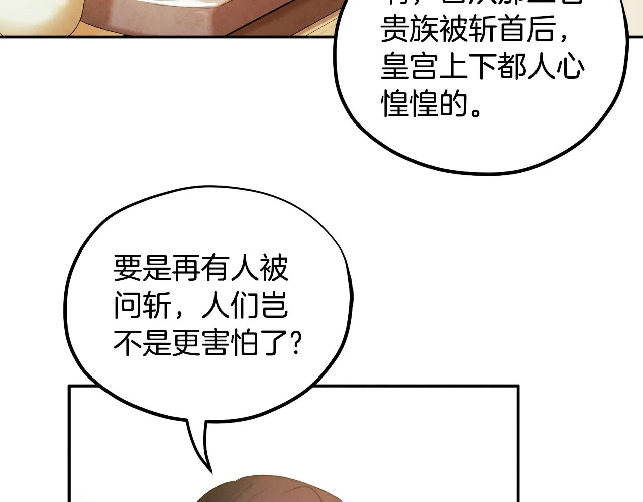 第75话 严厉 第67页