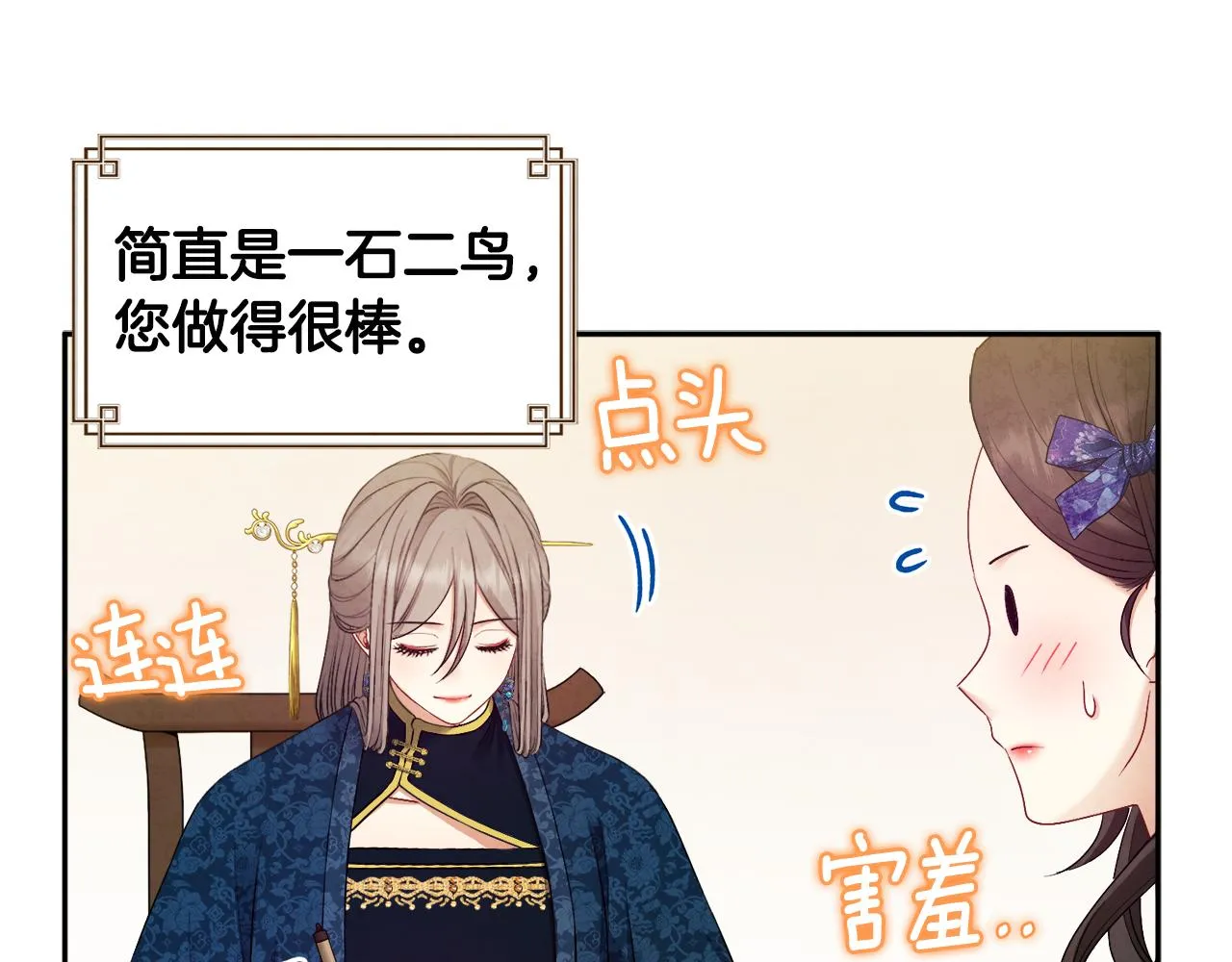 第75话 严厉 第74页