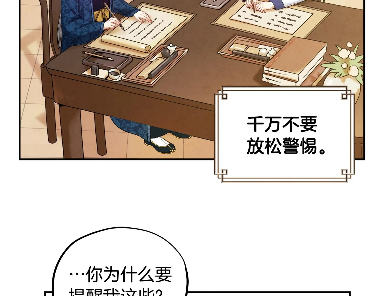 第75话 严厉 第83页