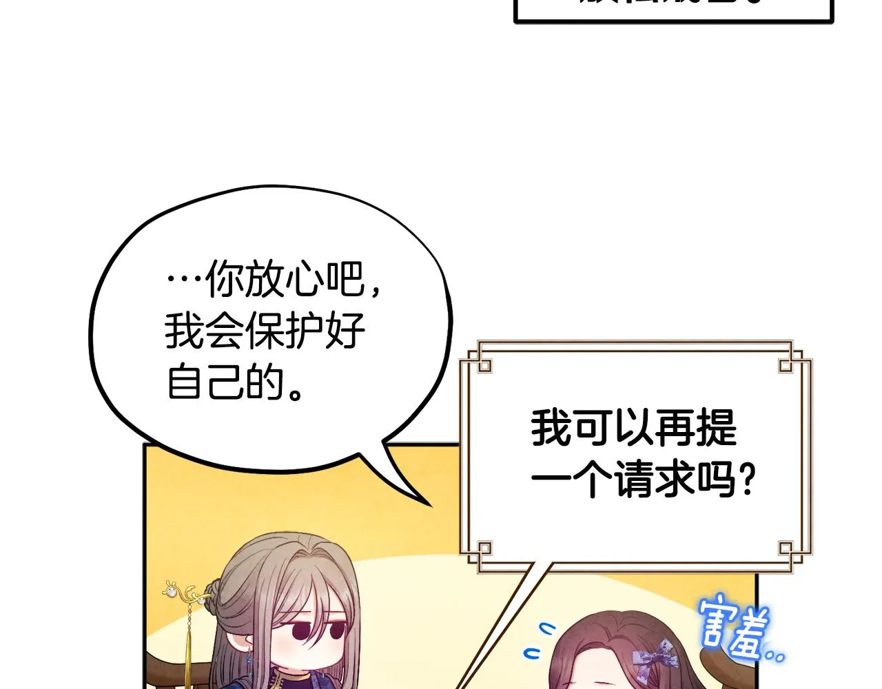 第75话 严厉 第91页