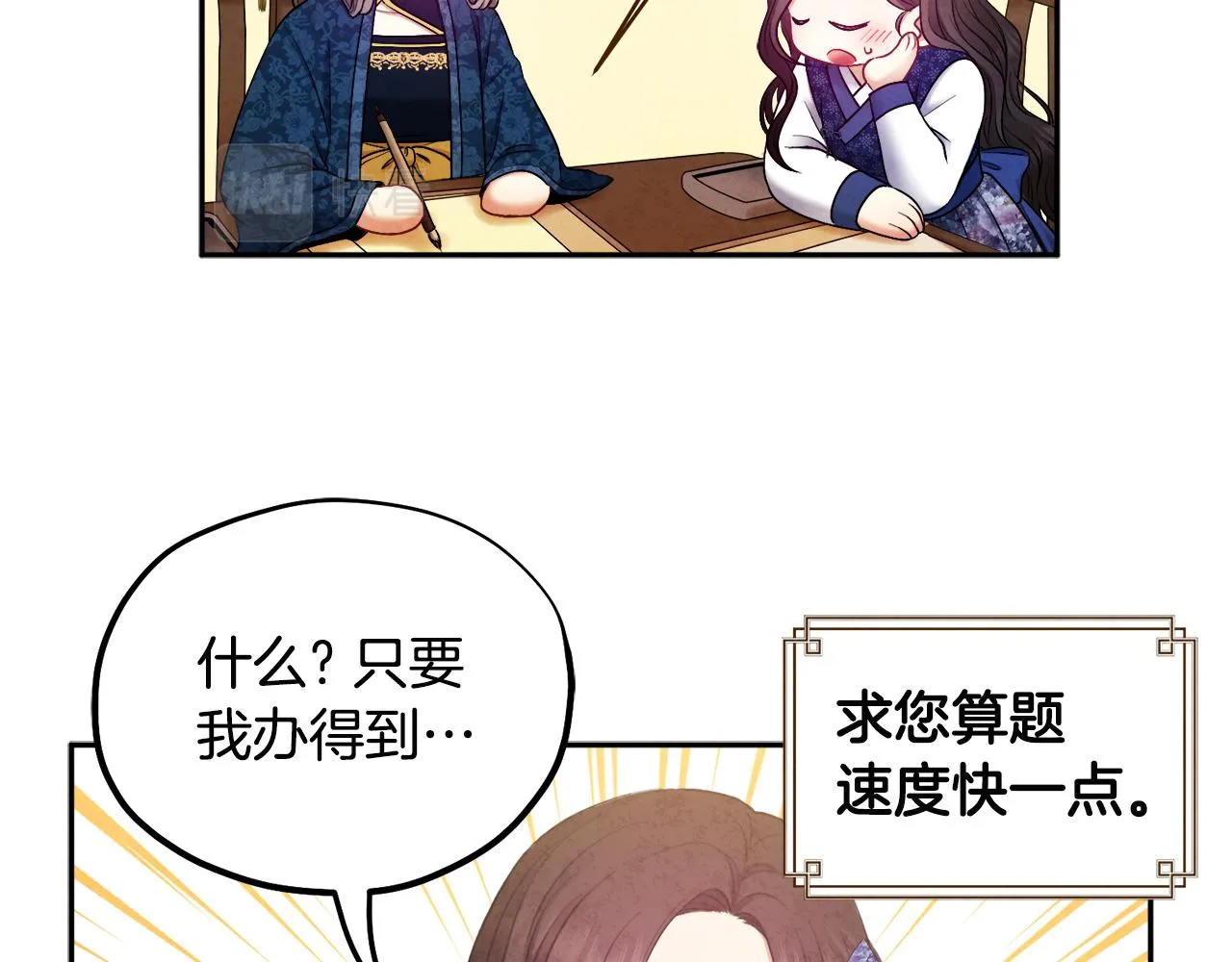 第75话 严厉 第92页