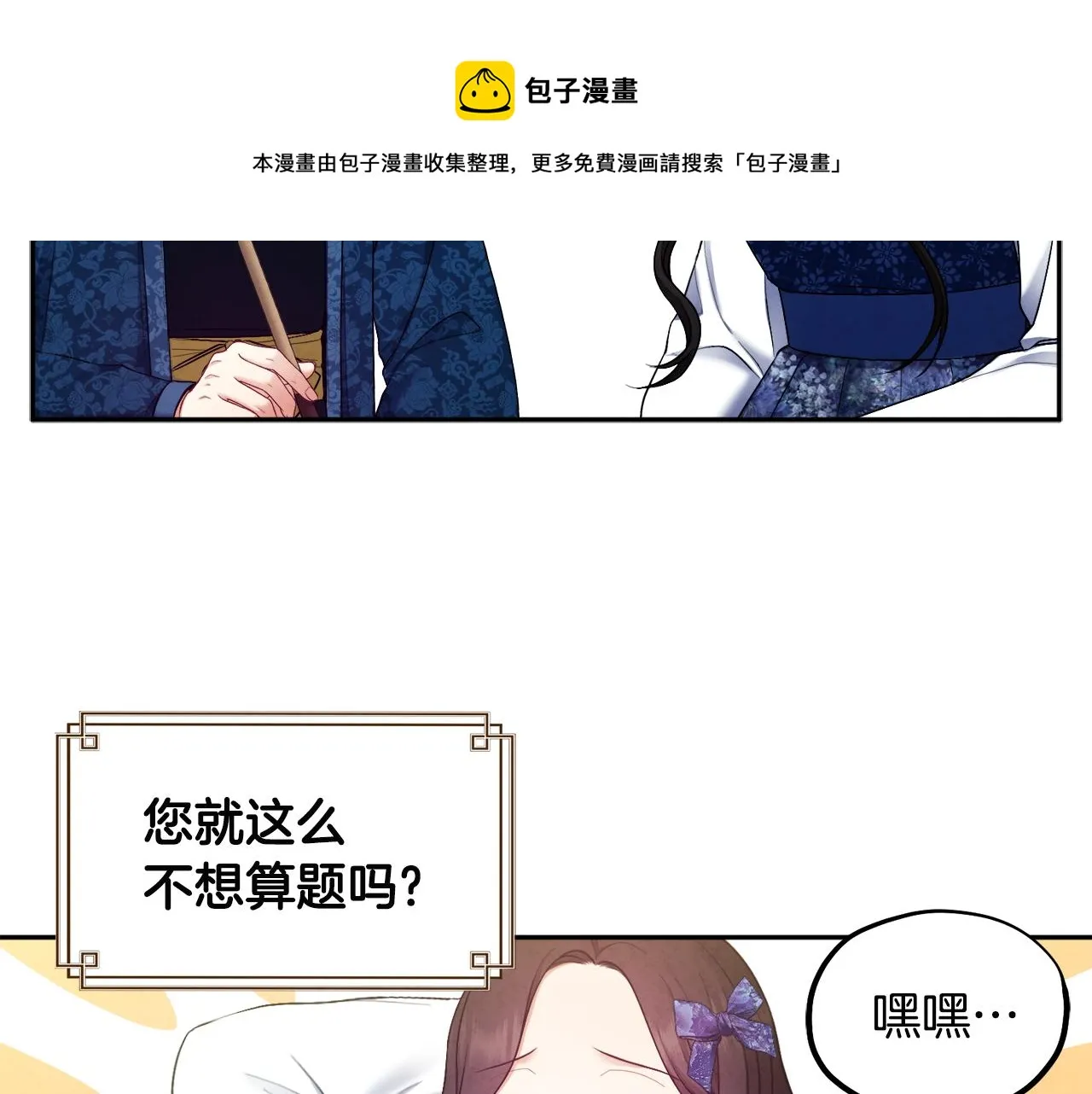 第75话 严厉 第101页