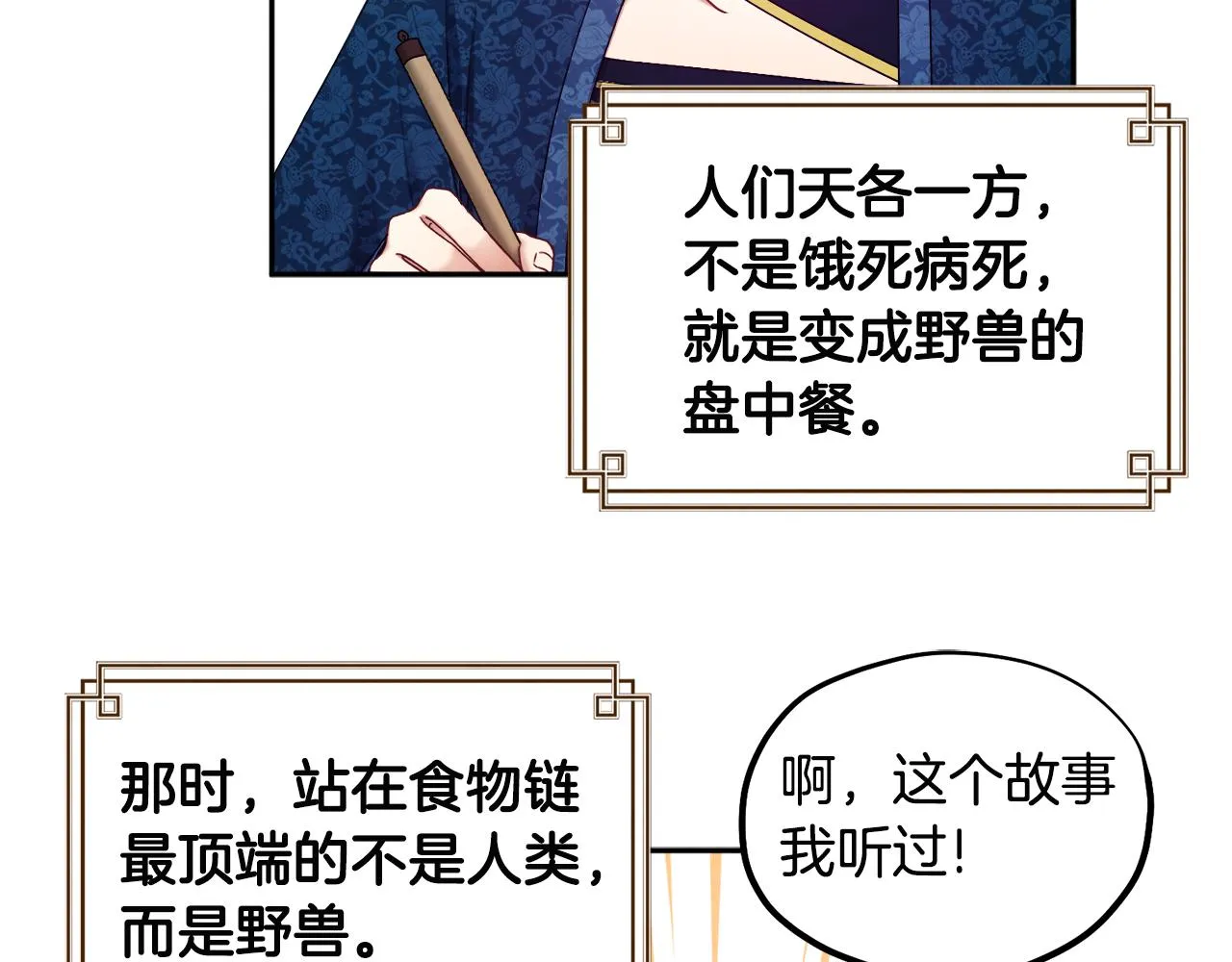 第75话 严厉 第106页