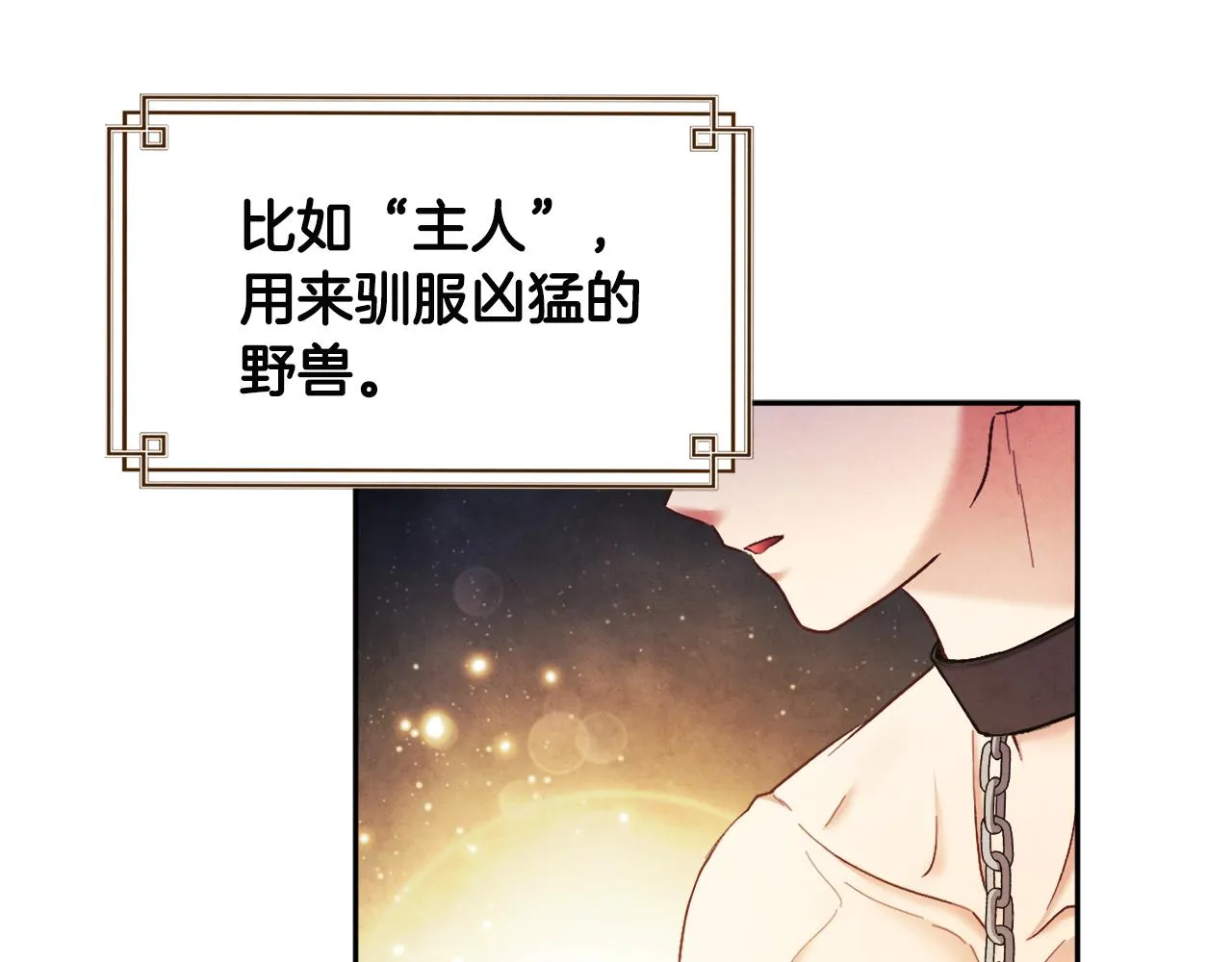第75话 严厉 第120页