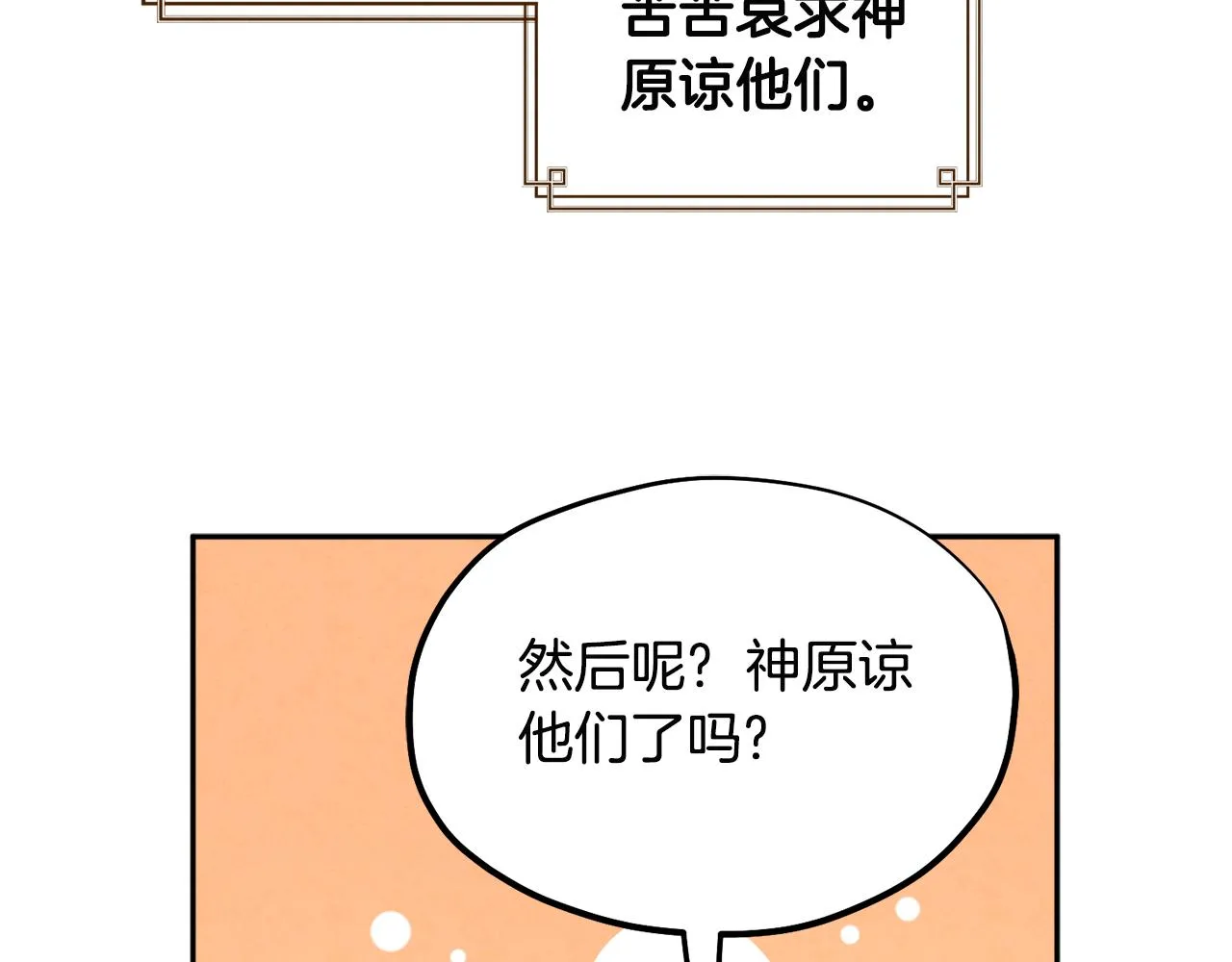 第75话 严厉 第130页