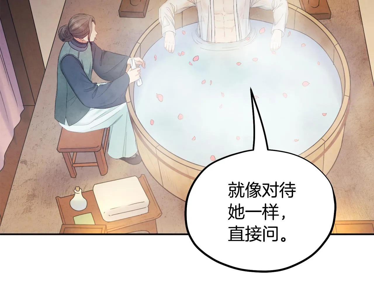 第74话 日常 第2页