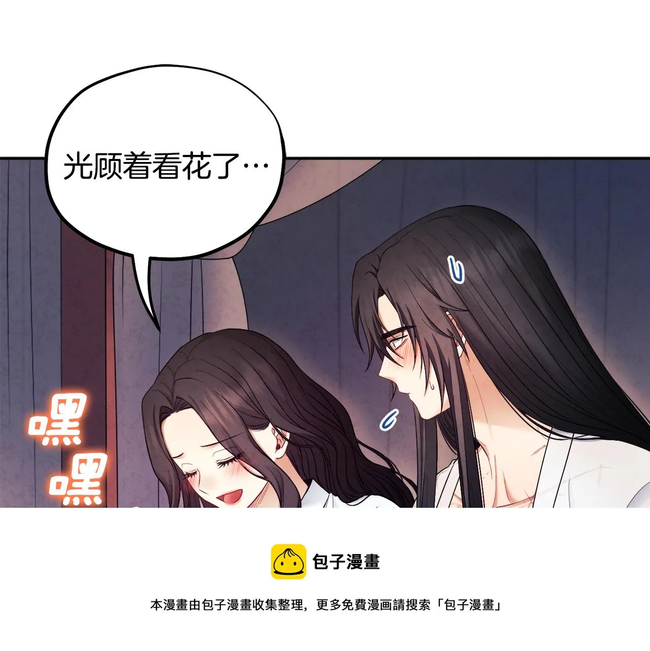 第74话 日常 第33页