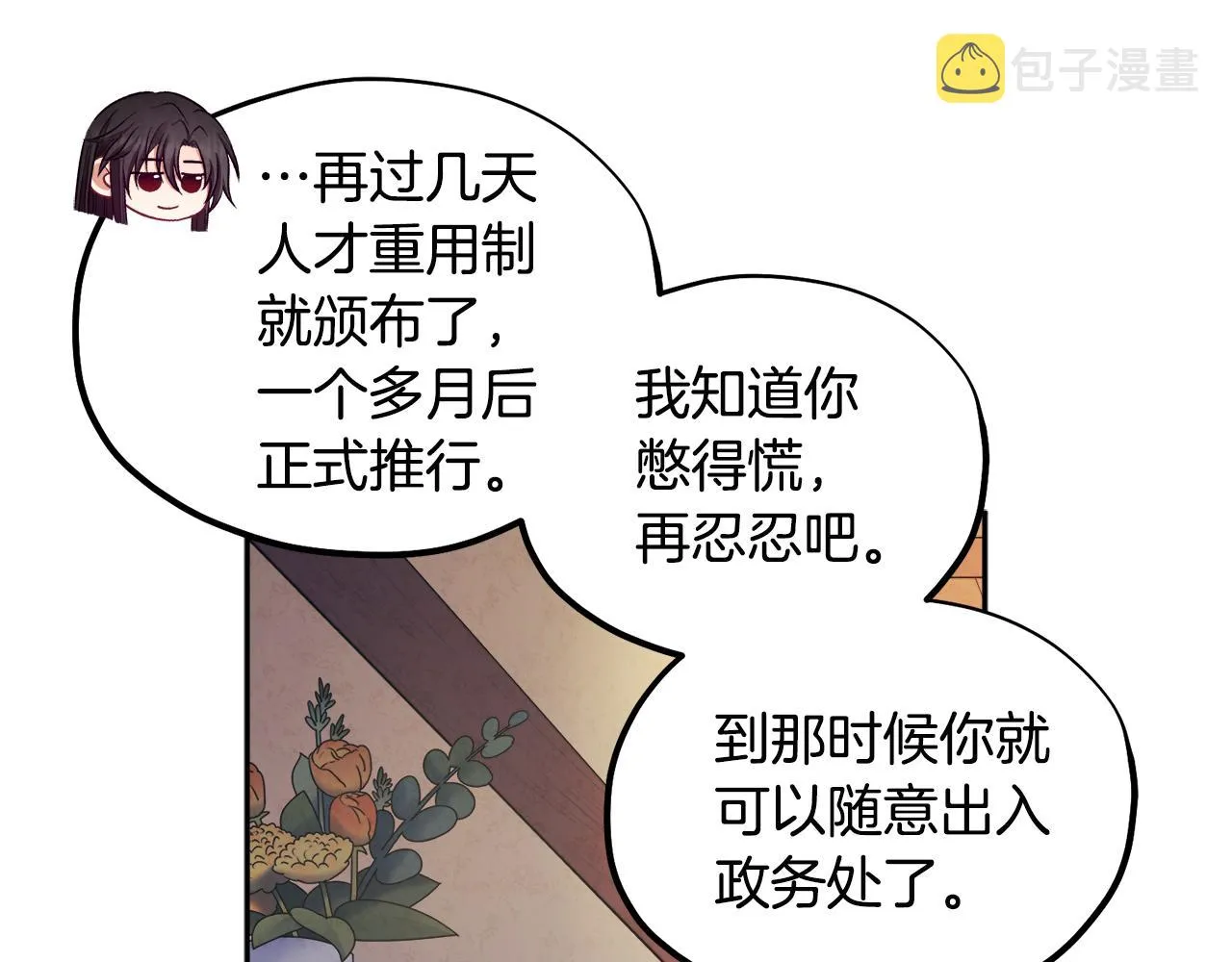 第74话 日常 第44页