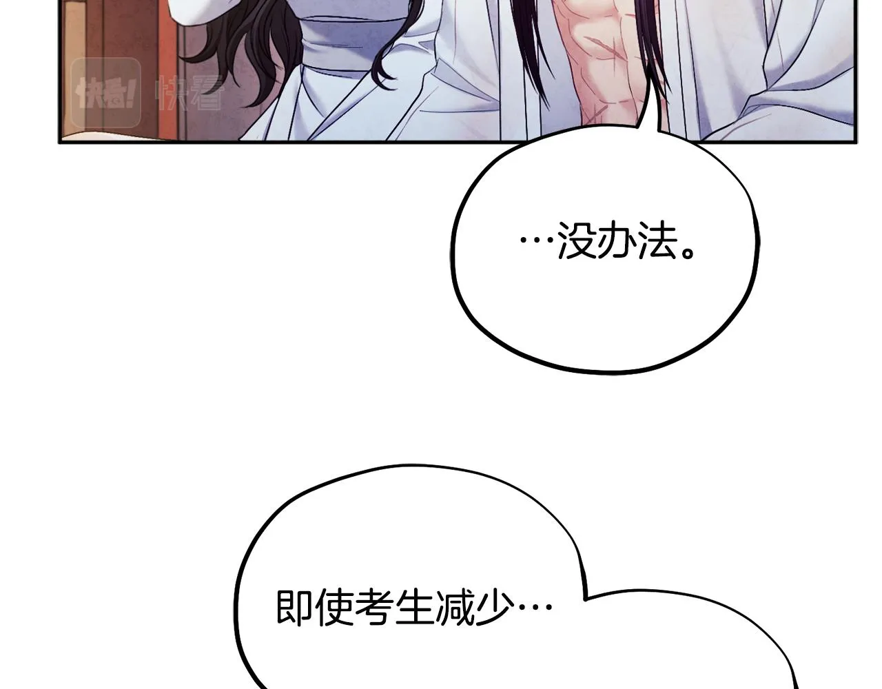 第74话 日常 第51页