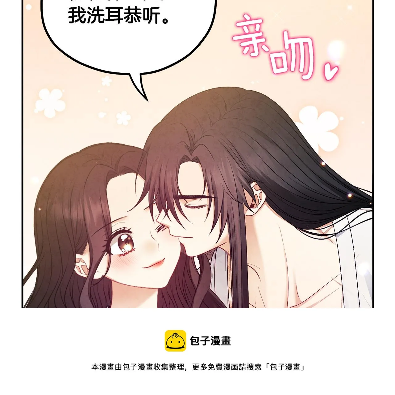 第74话 日常 第69页