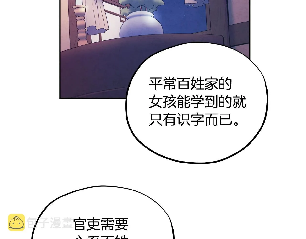 第74话 日常 第83页