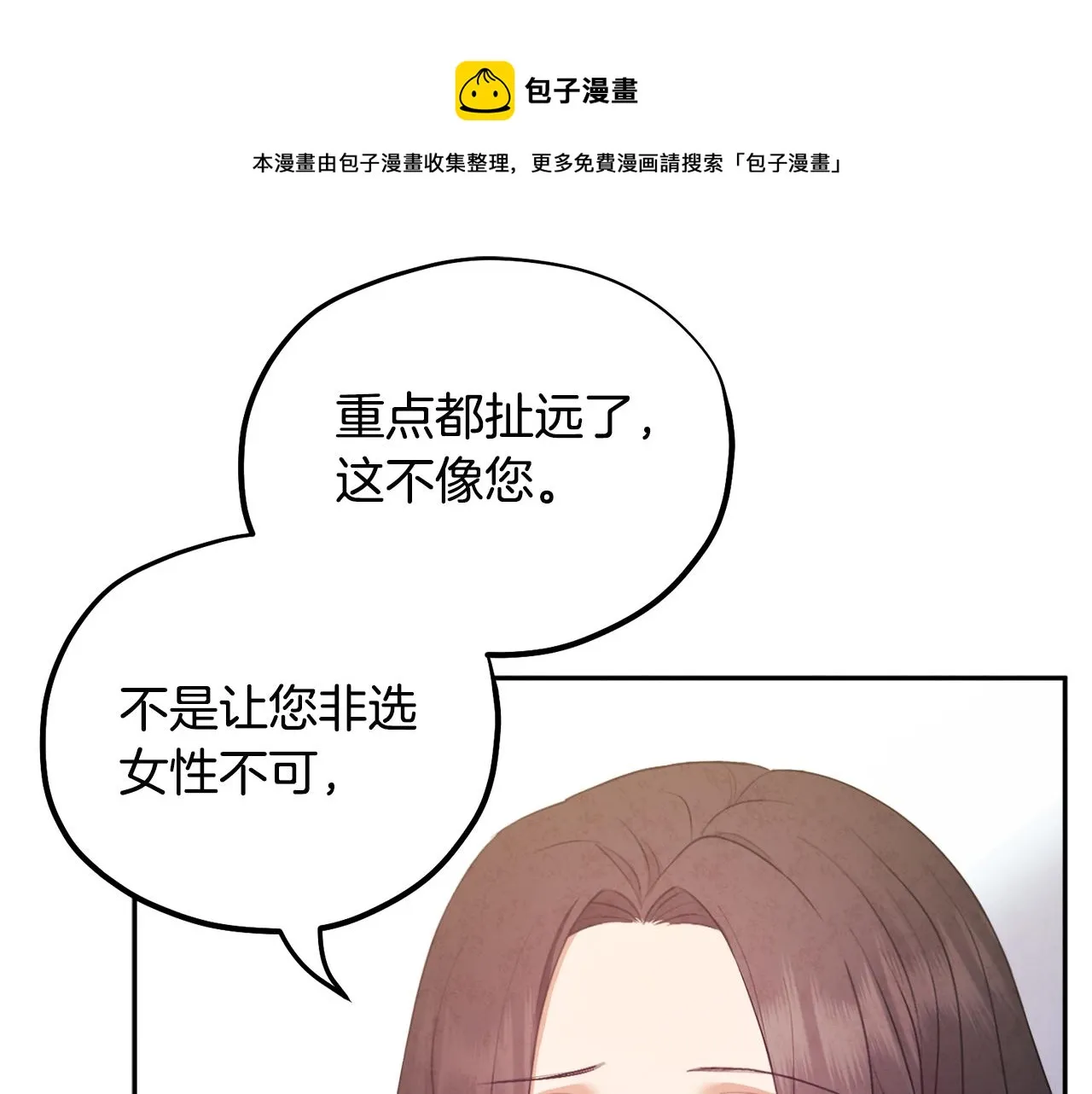 第74话 日常 第85页