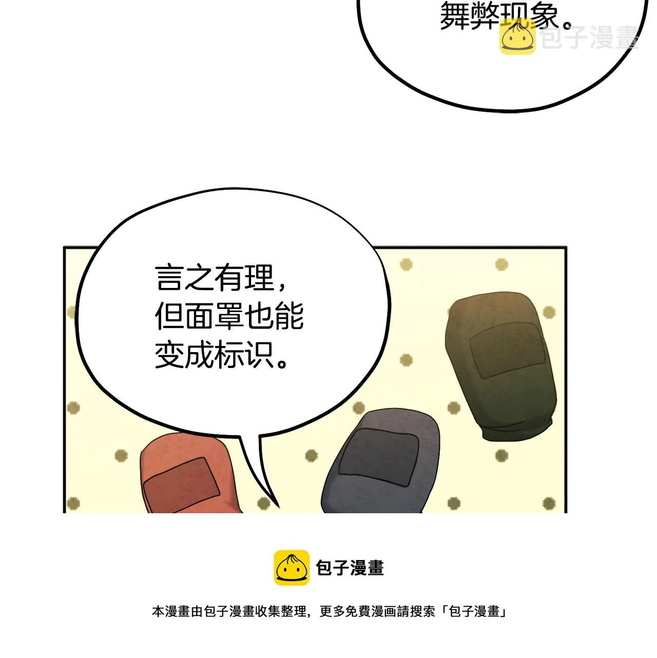 第74话 日常 第109页