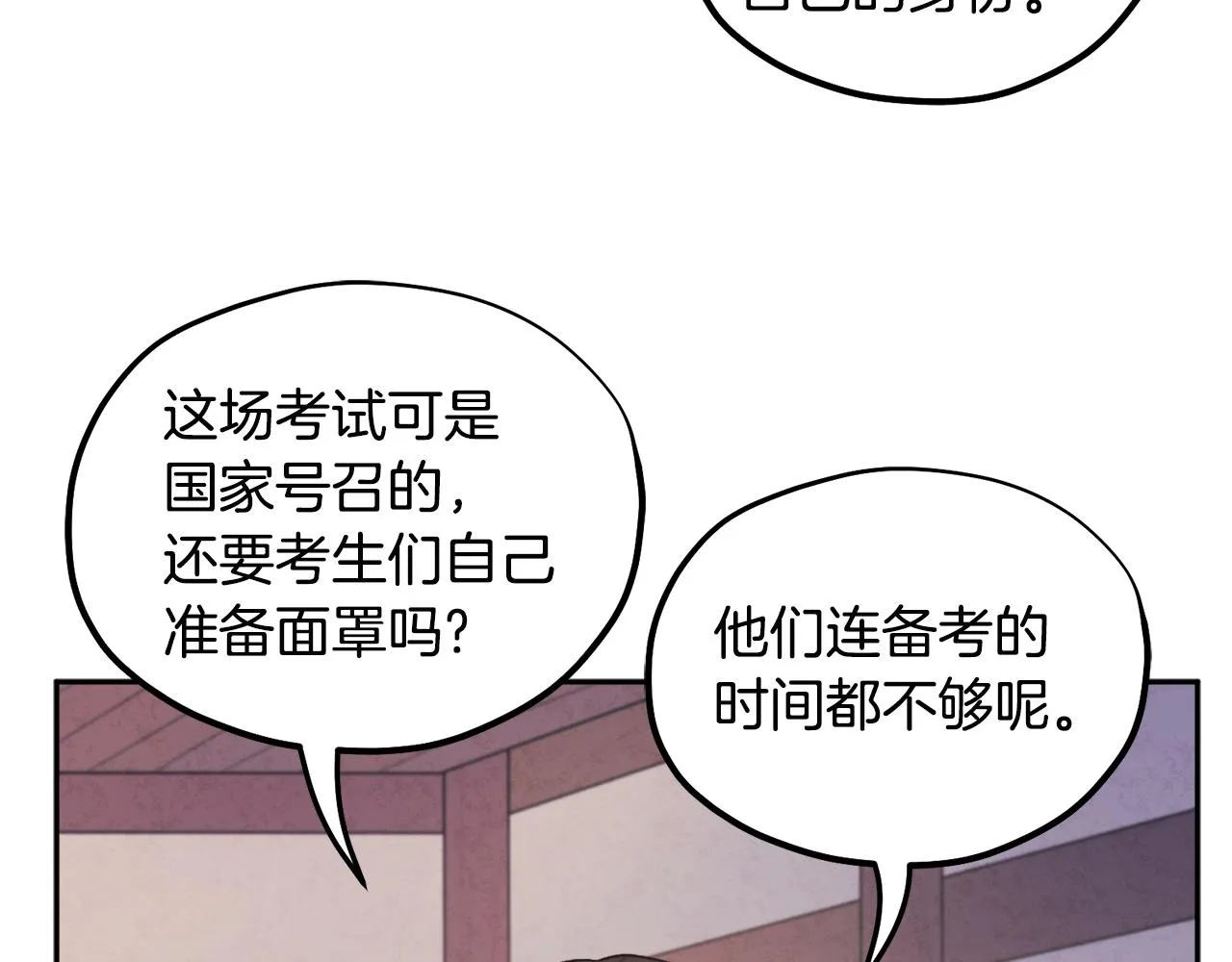 第74话 日常 第111页