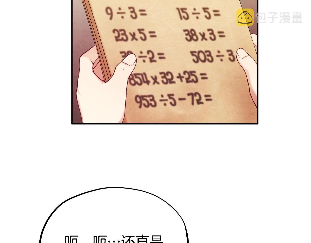 第72话 第一天 第32页