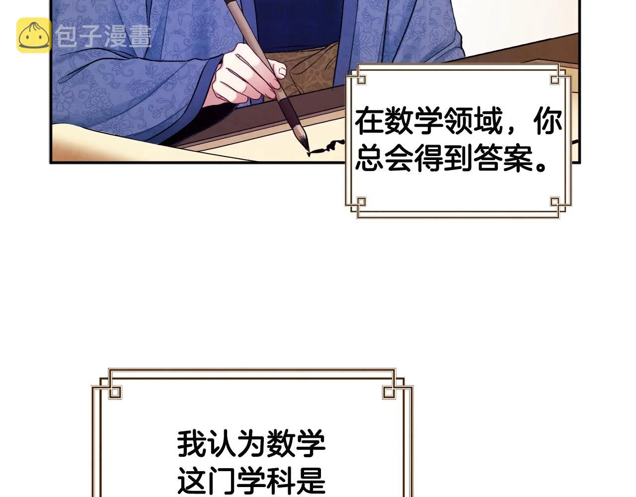 第72话 第一天 第39页
