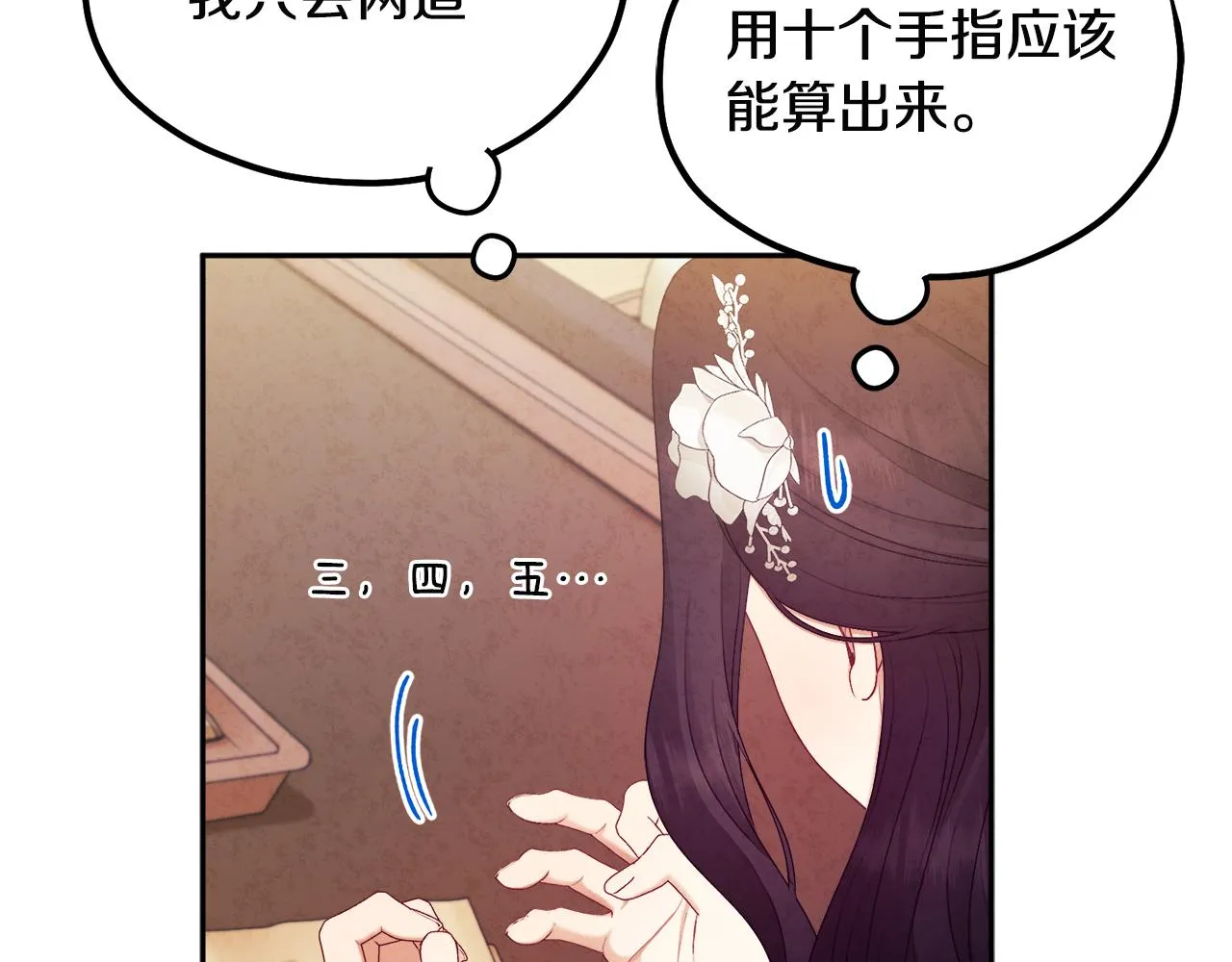 第72话 第一天 第47页