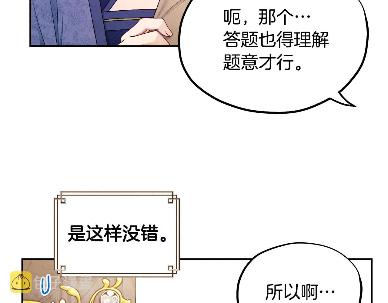 第72话 第一天 第51页