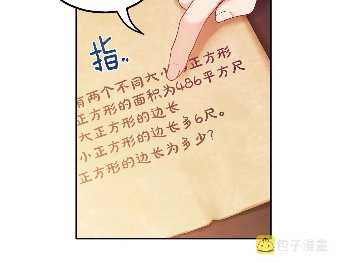 第72话 第一天 第54页