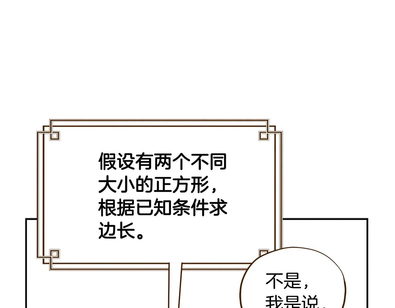 第72话 第一天 第55页