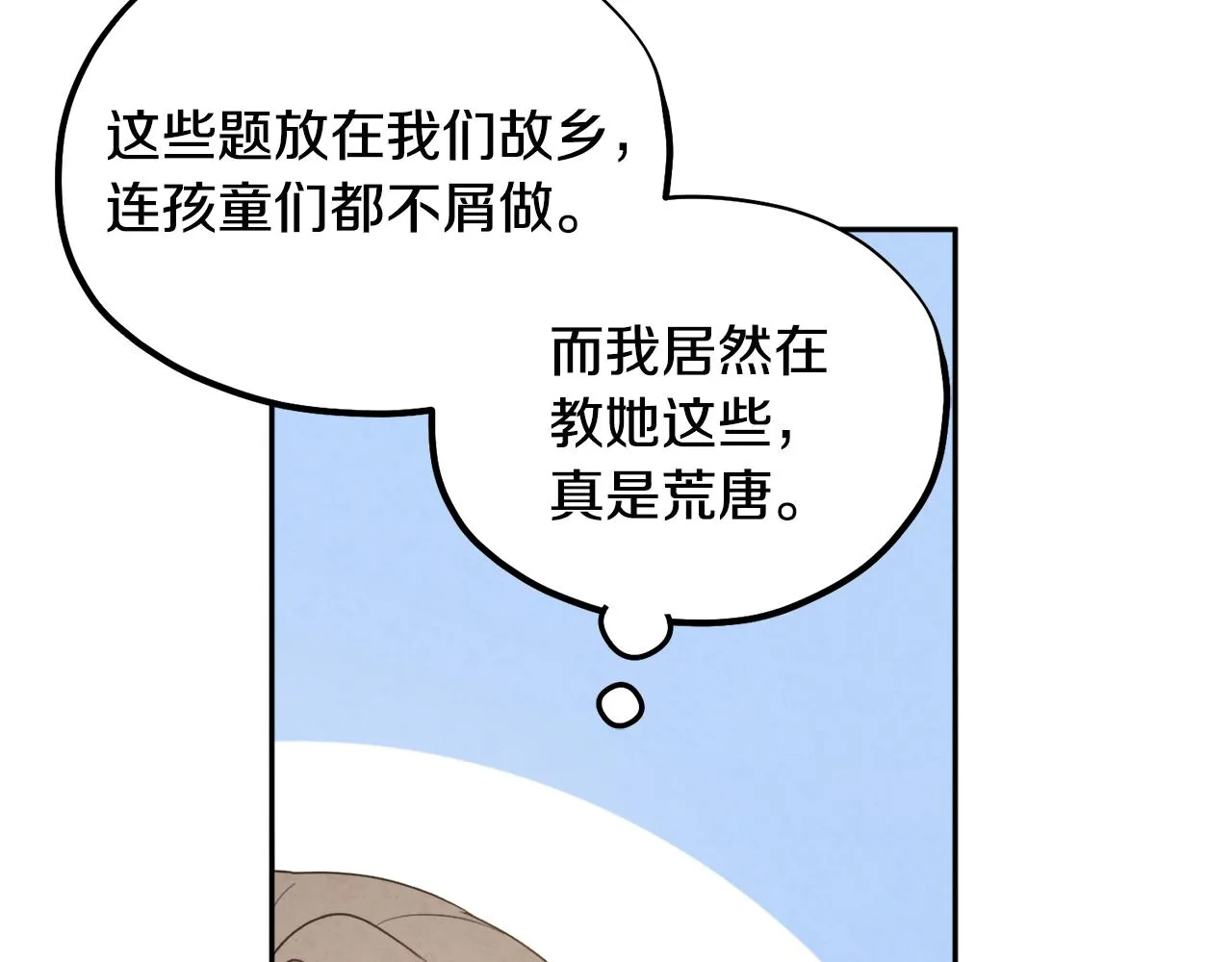 第72话 第一天 第74页