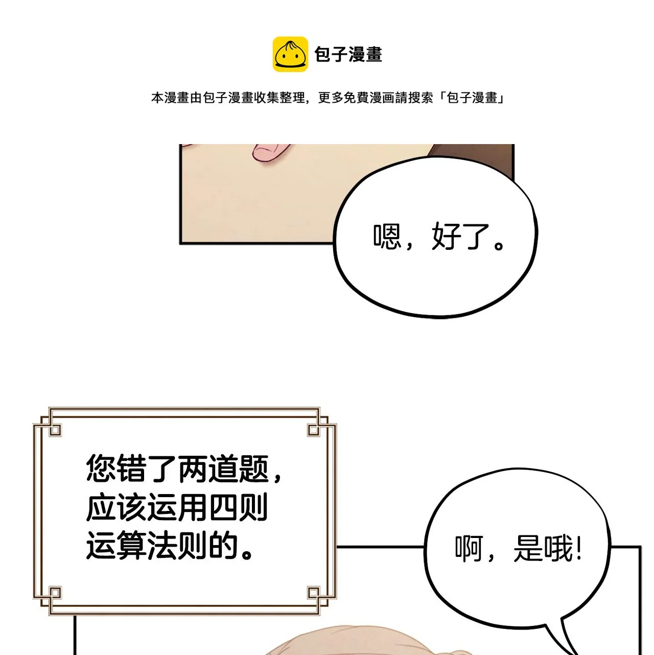 第72话 第一天 第93页