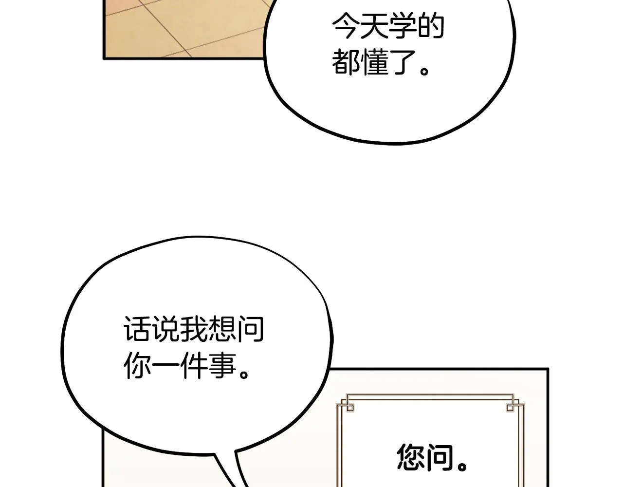 第72话 第一天 第103页
