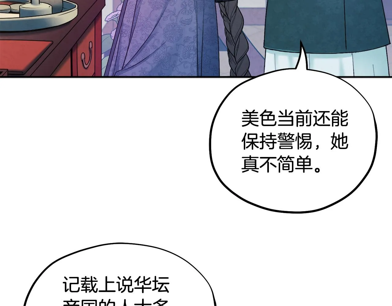 第73话 另一面 第54页