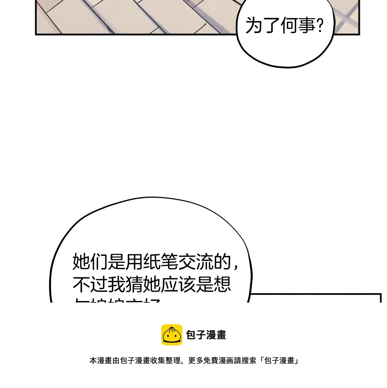 第71话 学习 第21页