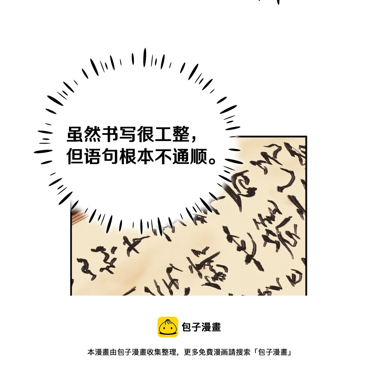 第71话 学习 第57页