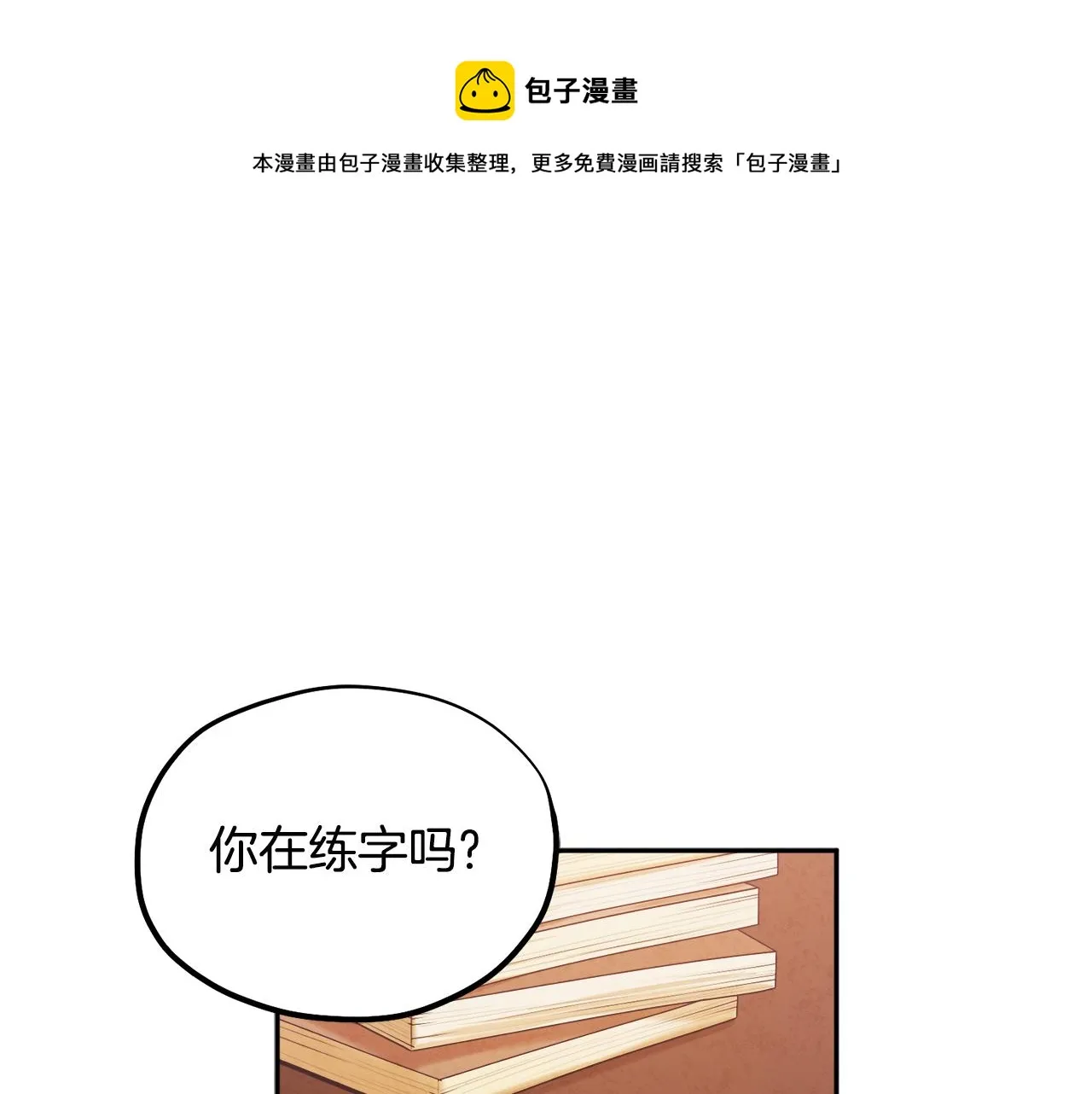 第71话 学习 第69页