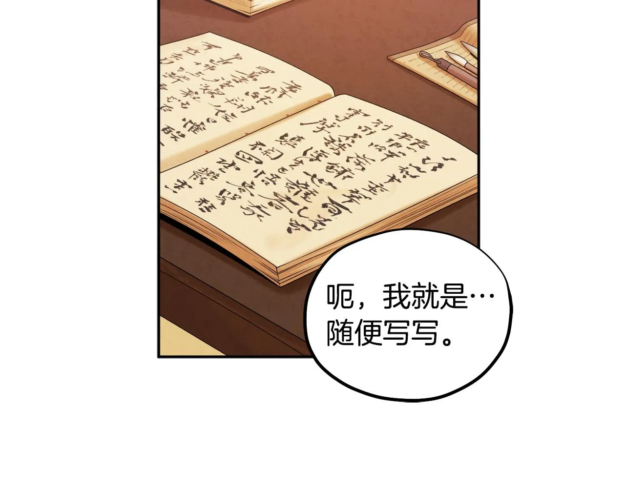 第71话 学习 第70页