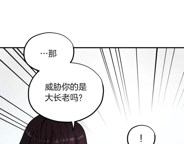 第6话 失明的原因 第42页