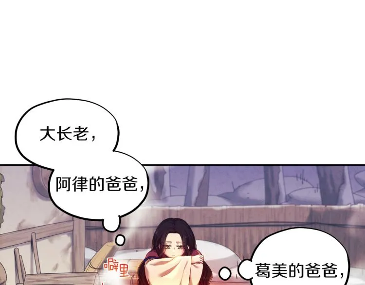 第7话 生日快乐 第3页