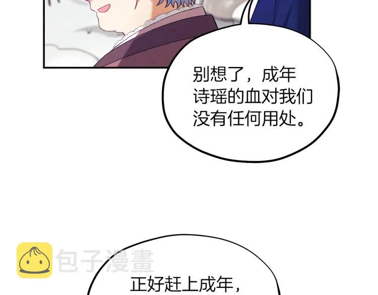 第7话 生日快乐 第144页