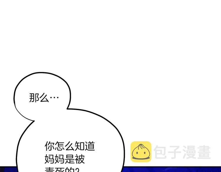 第9话 妈妈什么都知道 第45页