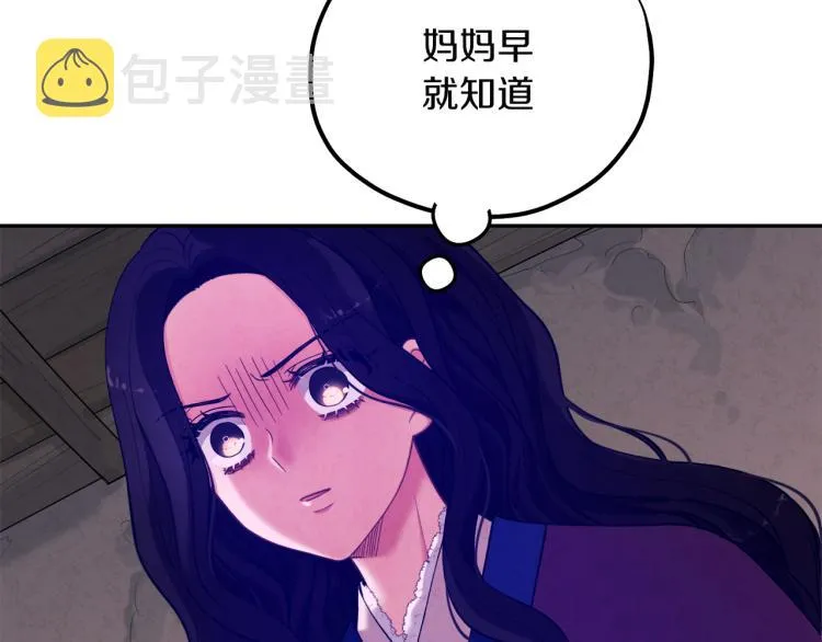 第9话 妈妈什么都知道 第71页